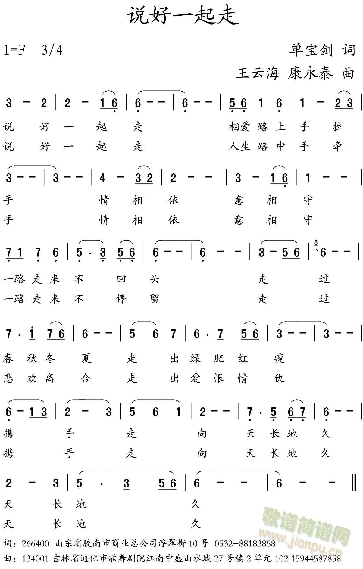 说好一起走简谱