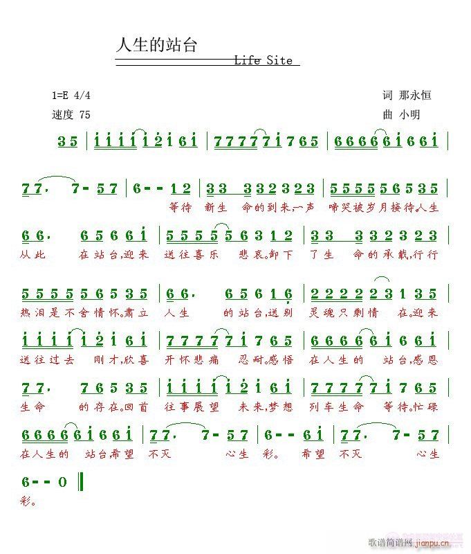 [流行]  人生的站台 那永恒 词   不孤单 曲编简谱