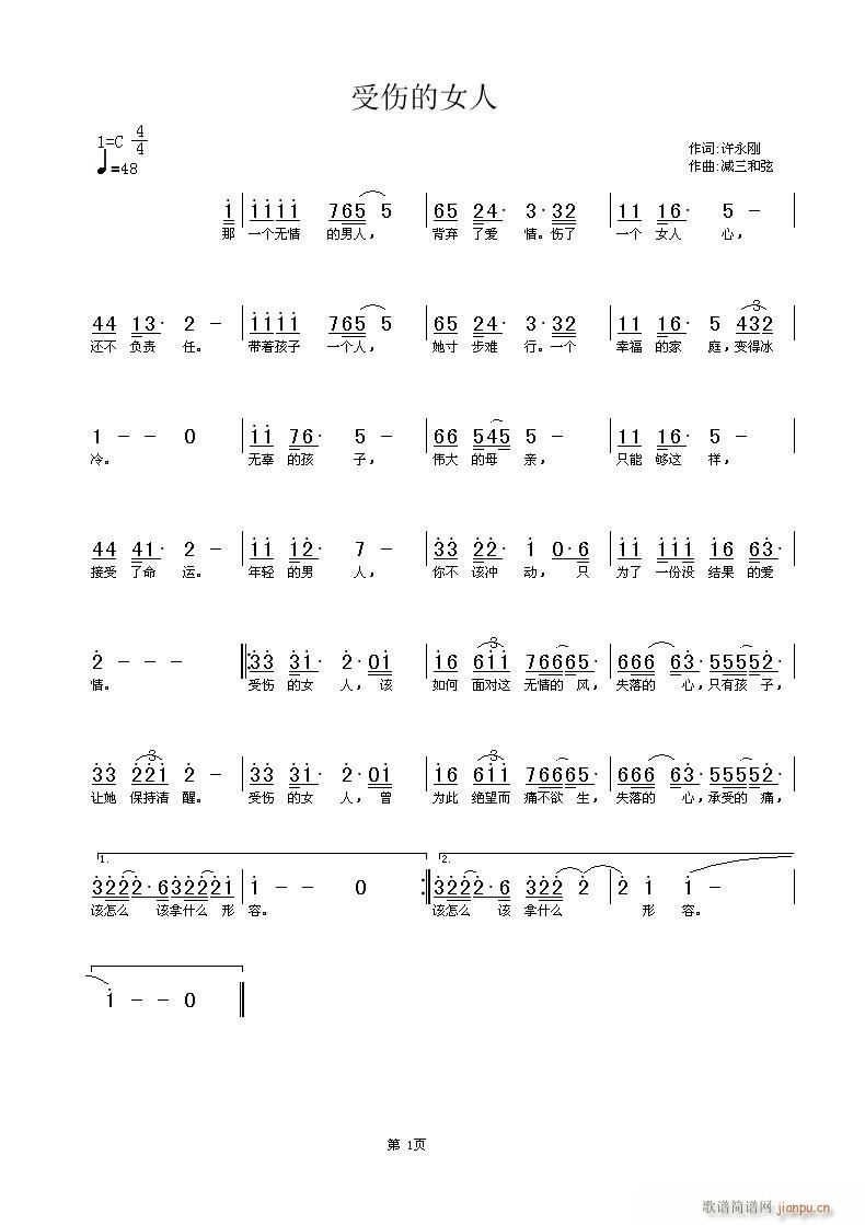 [通俗]  《受伤的女人》词:许永刚/曲:减三和弦简谱