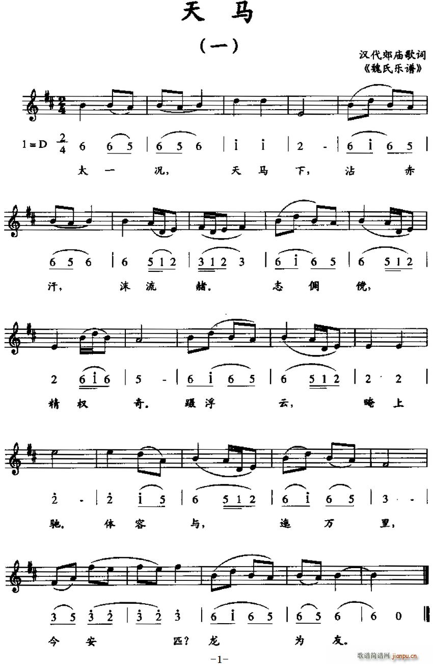 天马（魏氏 ）简谱
