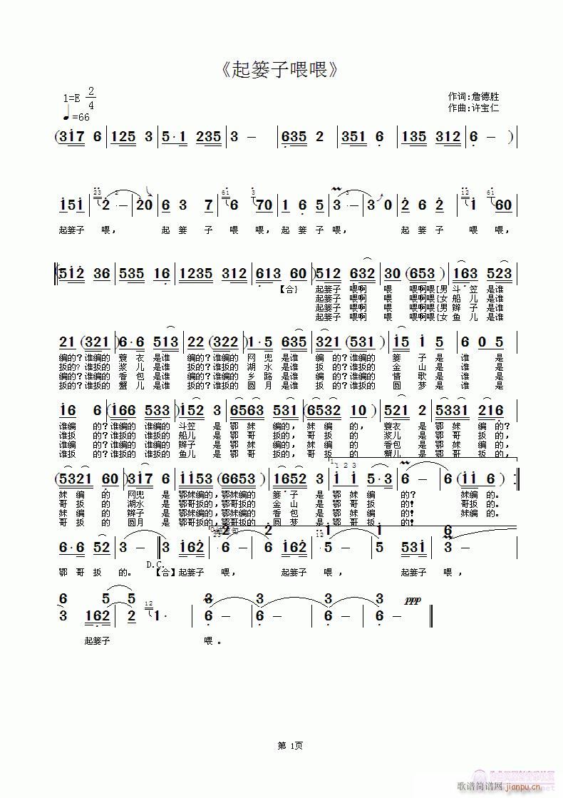 《起篓子喂喂》  词詹德胜 曲许宝仁简谱