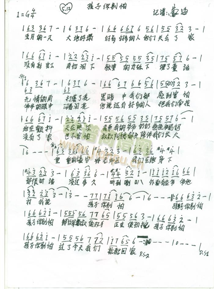 孩子你别怕简谱