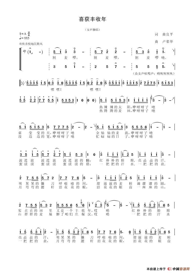 喜获丰收年简谱