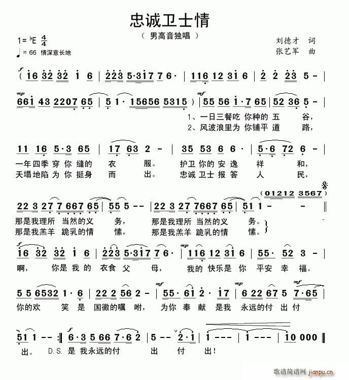 忠诚卫士情简谱