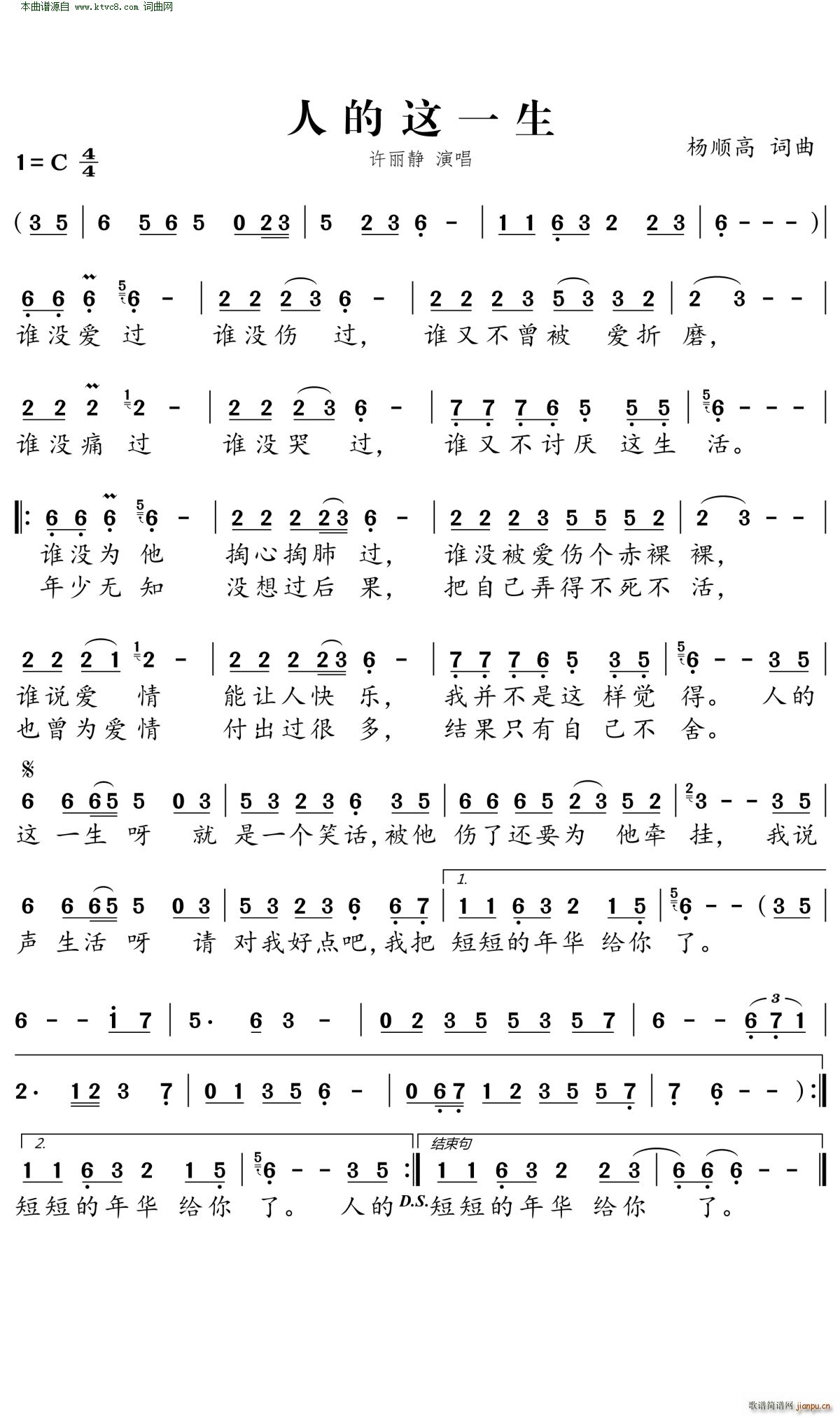 人的这一生简谱