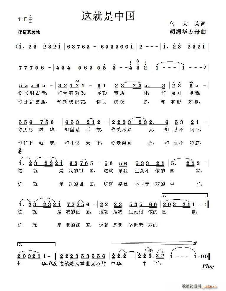 这就是中国简谱