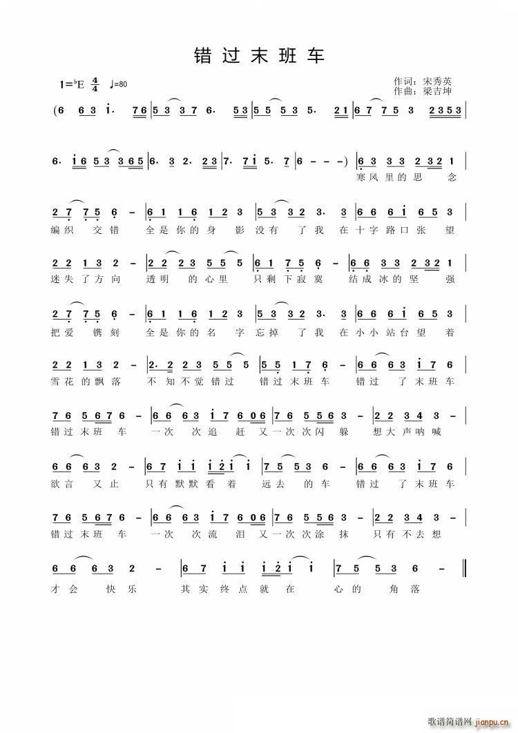 错过末班车简谱
