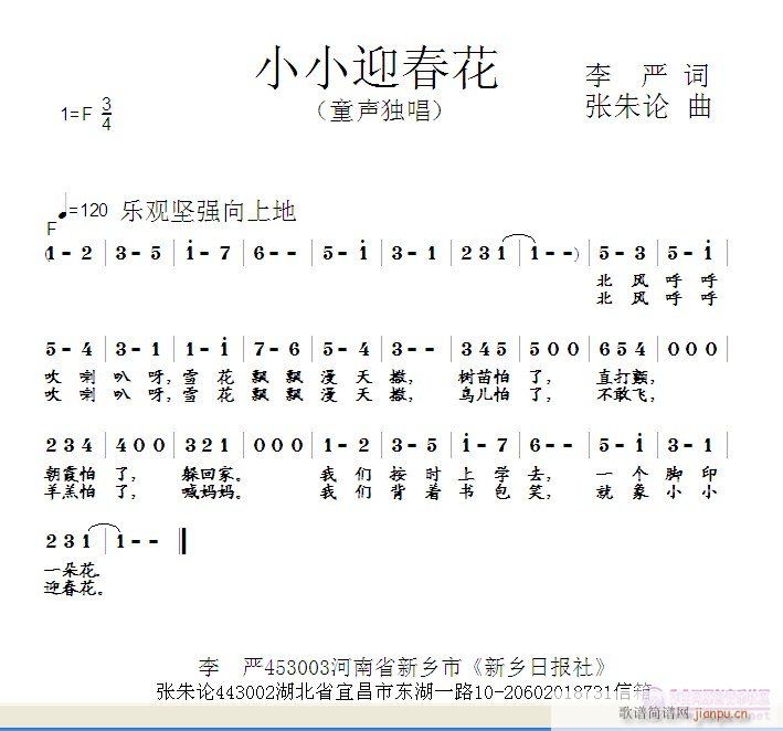 小小迎春花  李严 词  张朱论 曲简谱