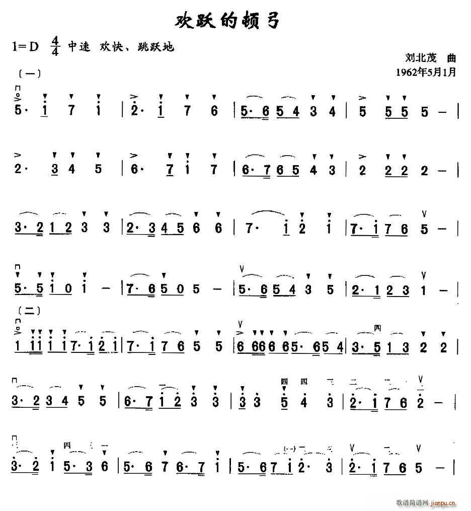 欢跃的顿弓简谱