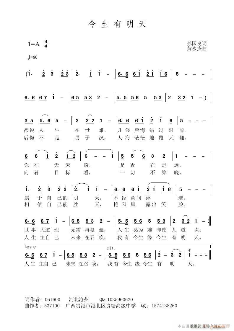 今生有明天简谱