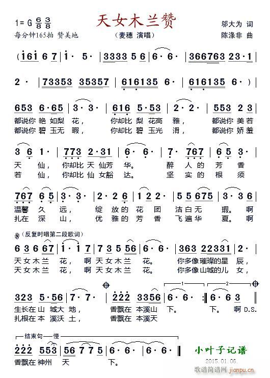 天女木兰赞 —简谱