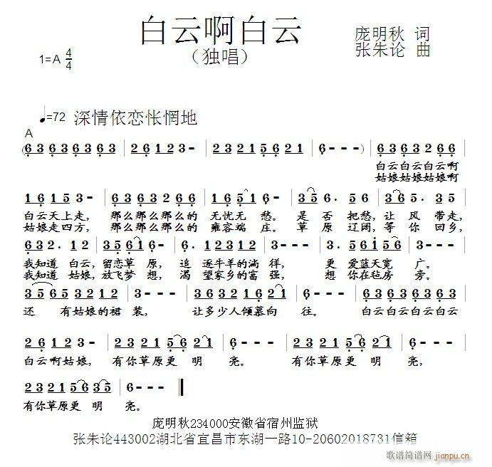 白云啊白云 庞明秋 词 曲简谱