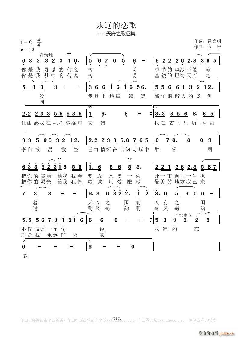 永远的恋歌简谱