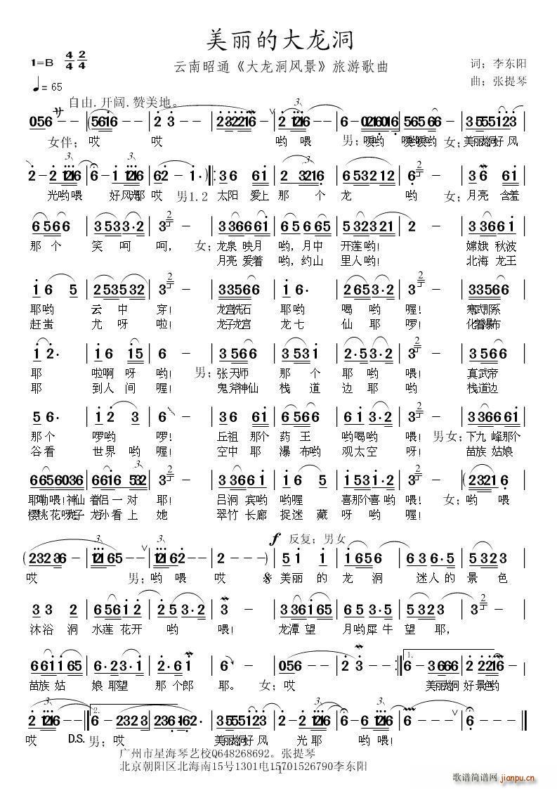 美丽的龙洞简谱