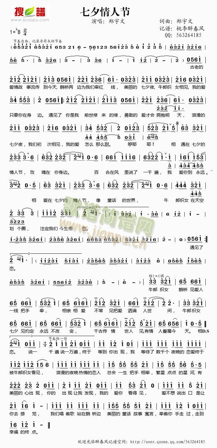 七夕情人节简谱