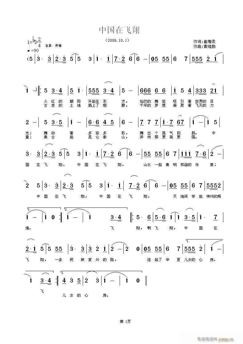 《中国在飞翔》崔增录词，黄绪励曲，黄清林编简谱
