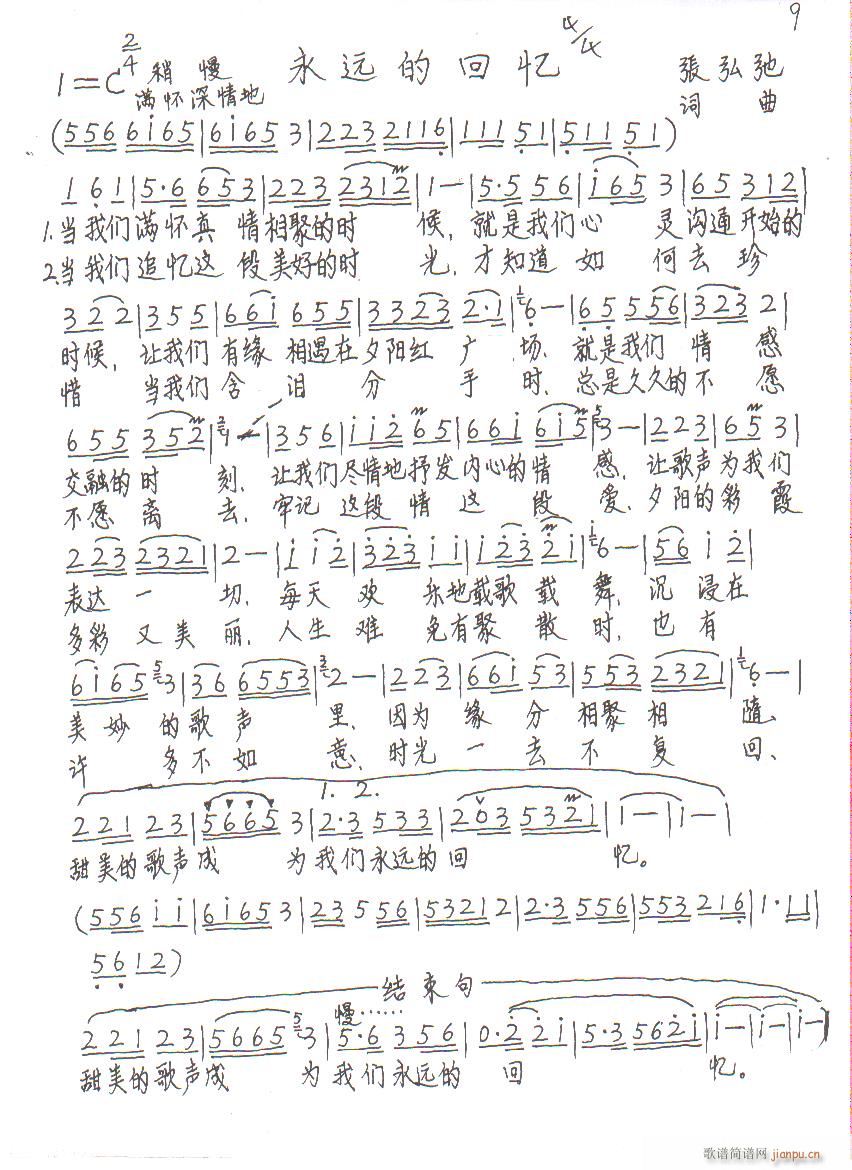 永远的回忆简谱