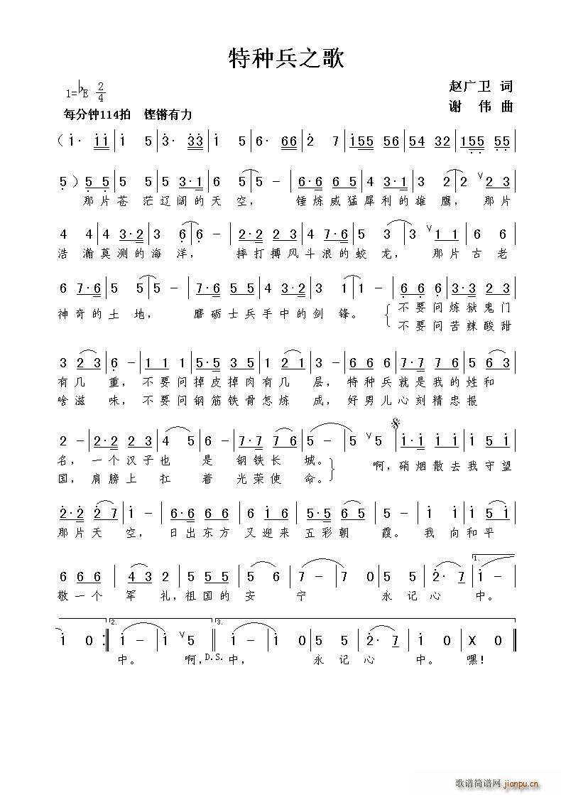 特种兵之歌简谱