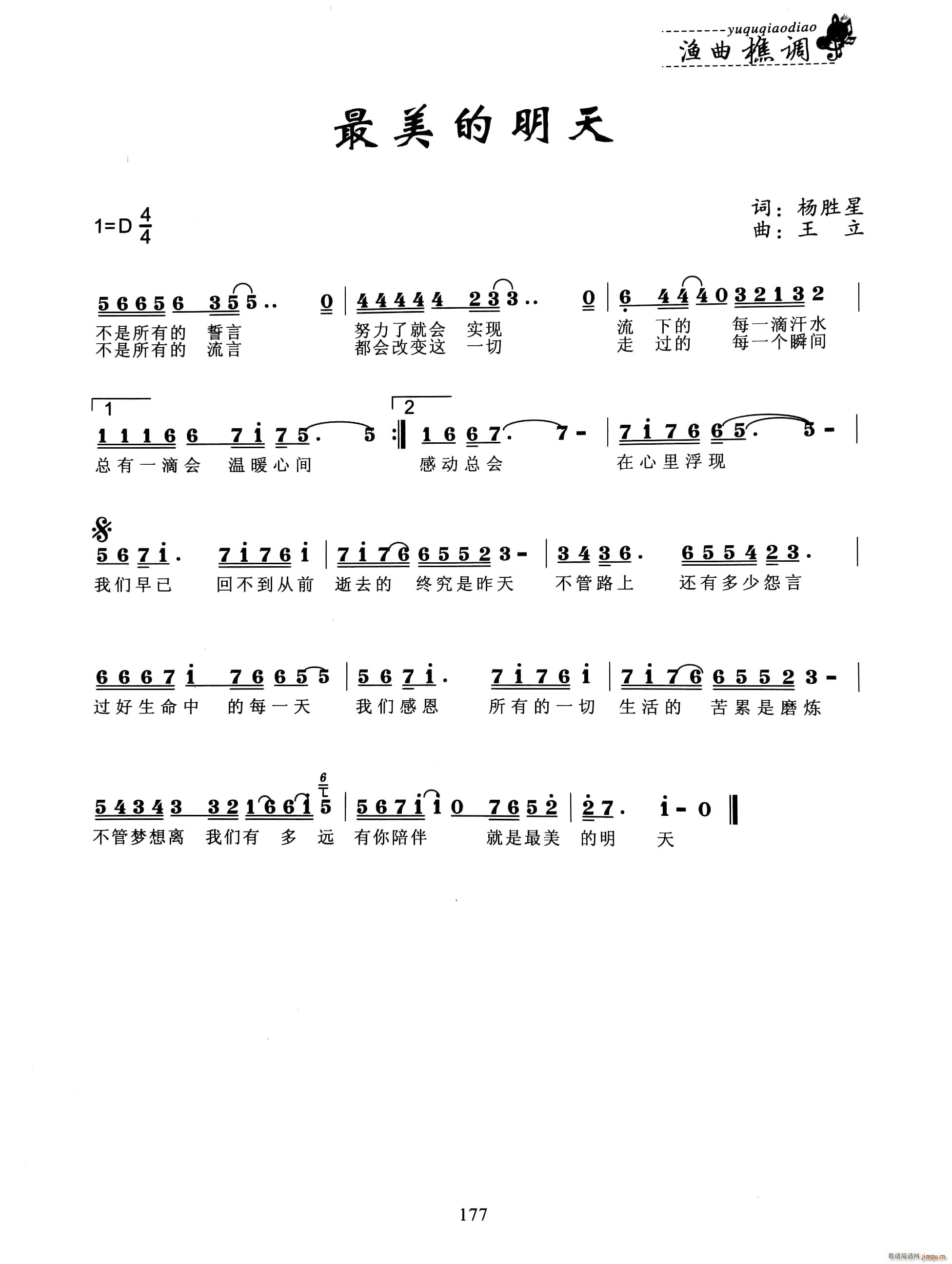 最美的明天简谱