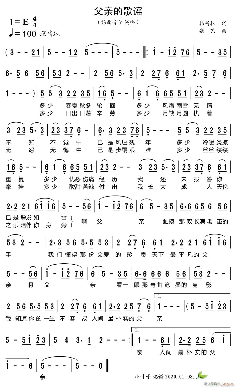 父亲的歌谣简谱