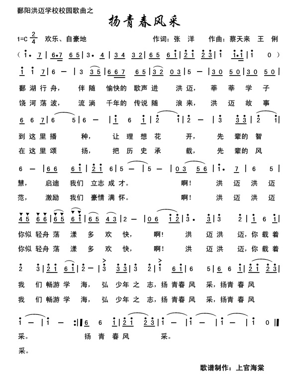 扬青春风采简谱