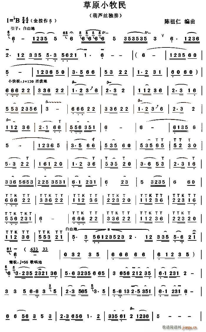 草原小牧民简谱