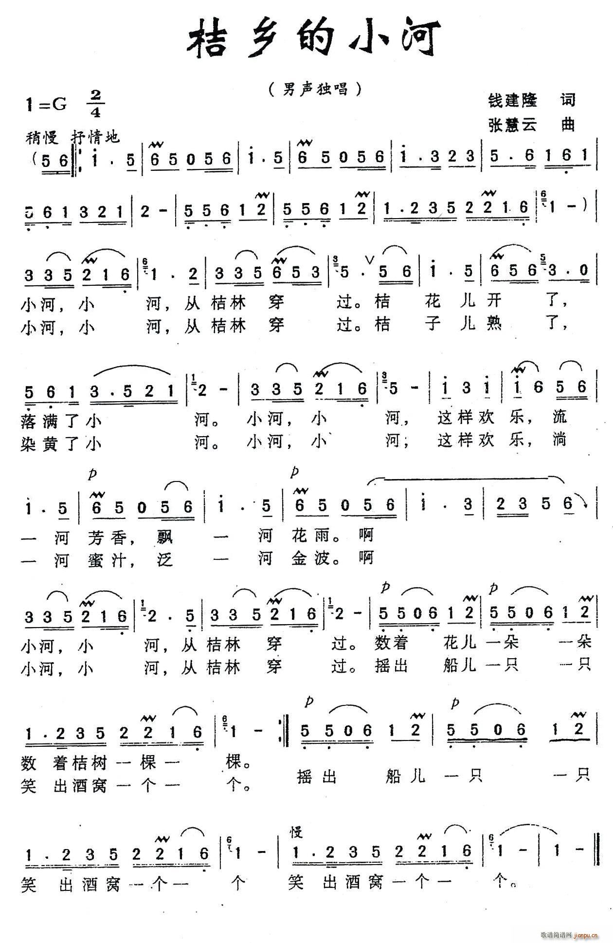 桔乡的小河简谱