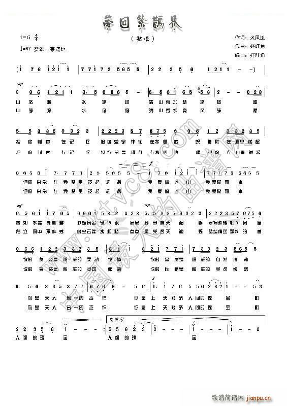 梦回紫鹊界简谱