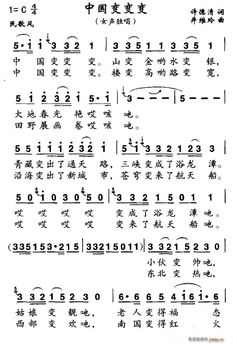 中国变变变简谱