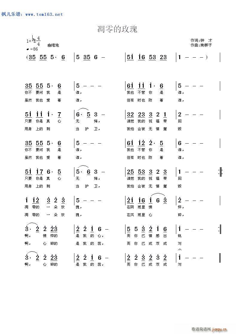 凋零的玫瑰简谱