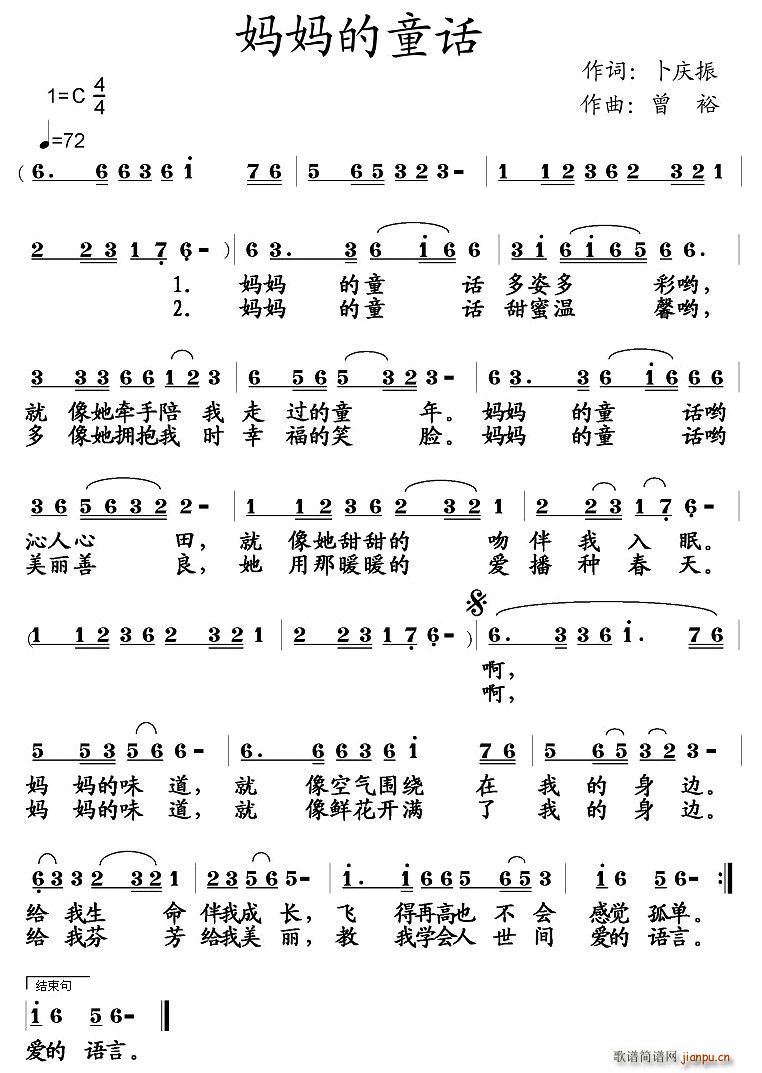 妈妈的童话简谱