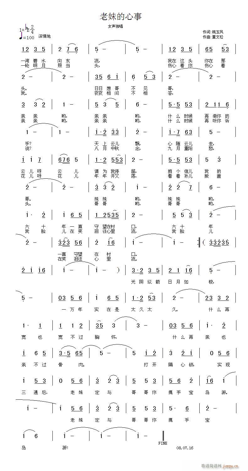 [征歌]  《老妹的心事》词 红了樱桃 曲 草原之星简谱