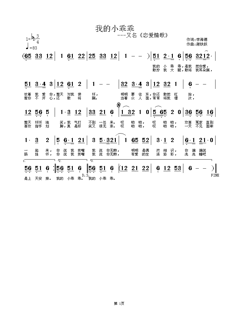 欢迎老师编曲演唱《我的小乖乖》作词：李海德，作曲：谢铁跃简谱