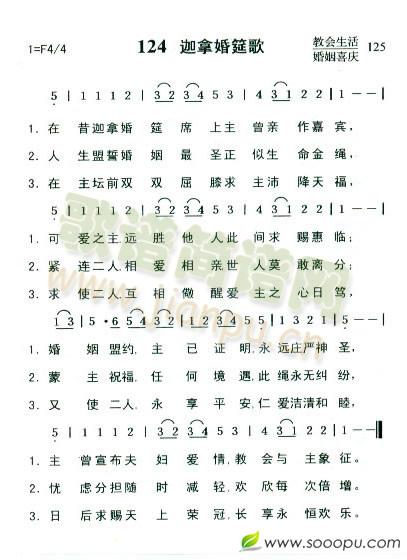 迦拿婚筵歌简谱