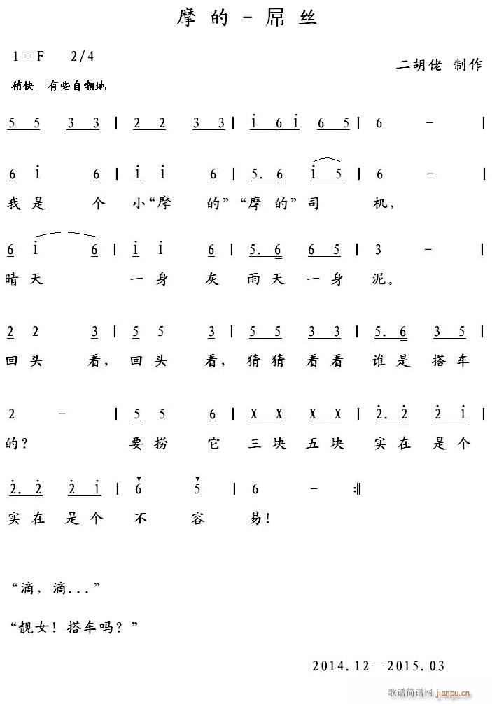 摩的-屌丝简谱