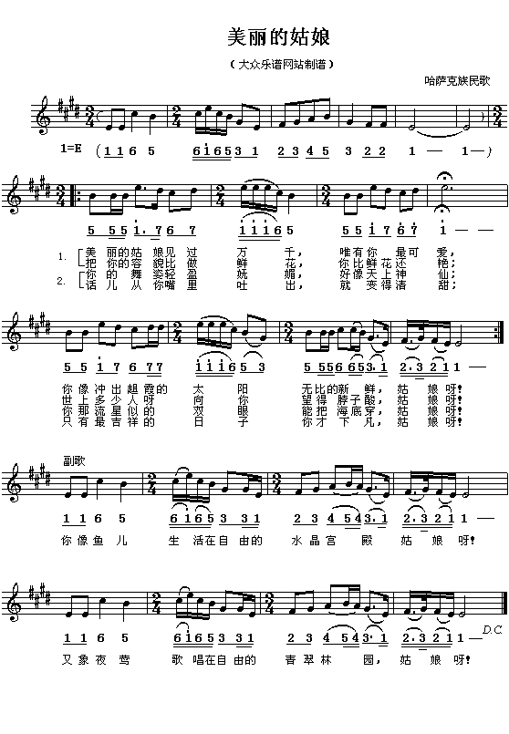 哈萨克族民歌:美丽的姑娘(简线对照)简谱