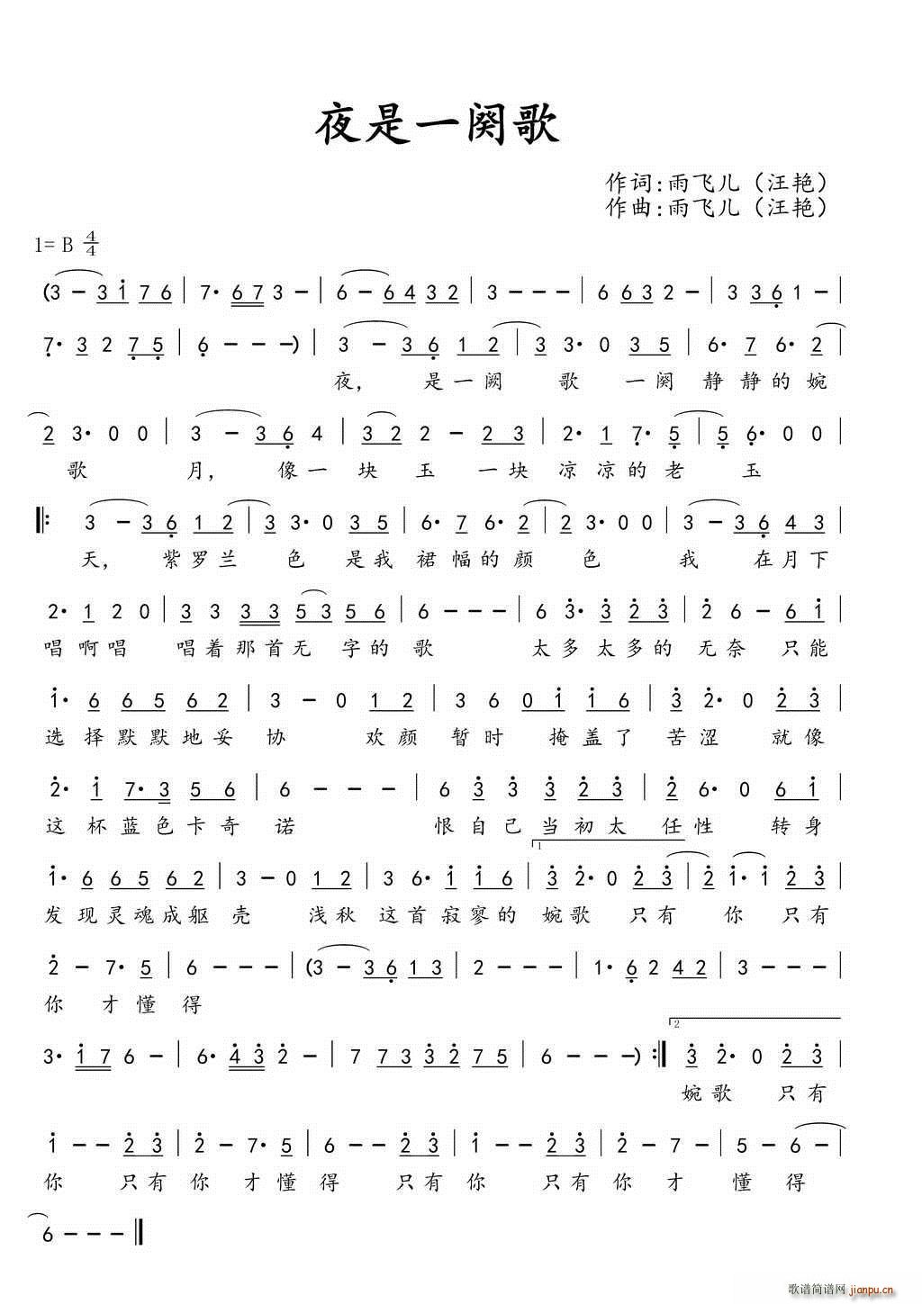 夜是一阕歌简谱