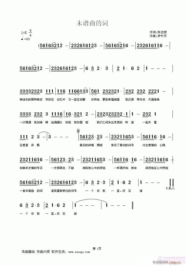 《未谱曲的词》张志朋词梦中月曲简谱