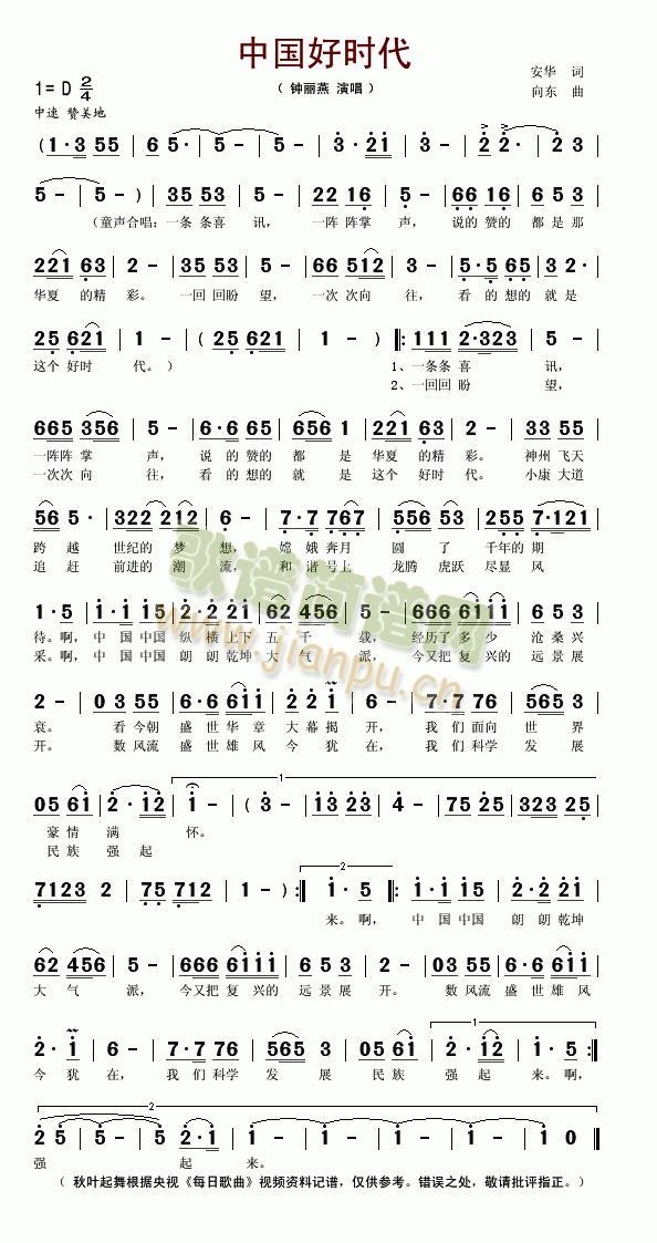 中国好时代简谱