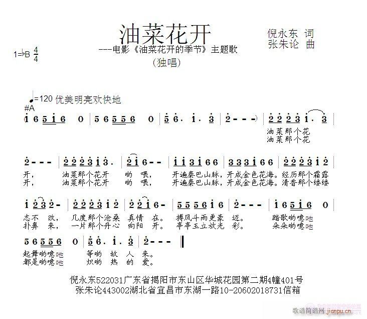 油菜花开2  倪永东 词  张朱论曲简谱