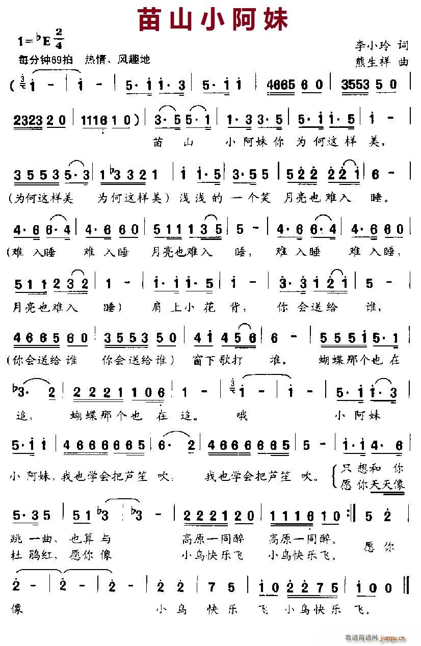 苗山小阿妹简谱