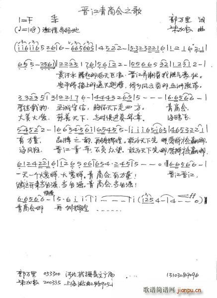 晋江青商会简谱