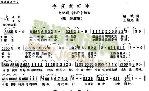 今夜我好冷简谱