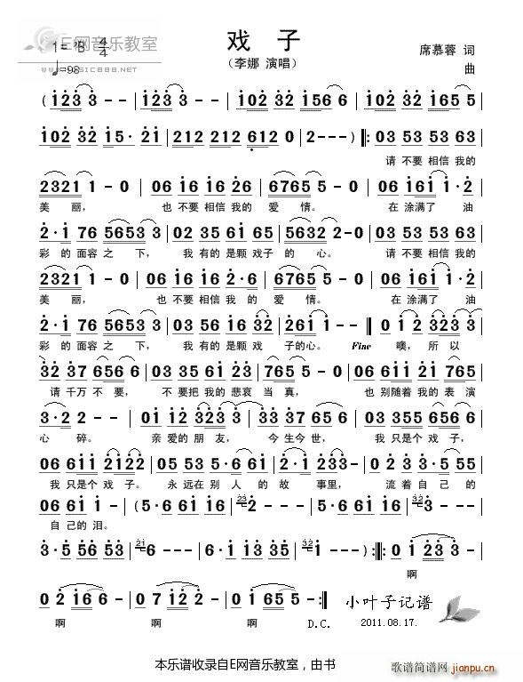 戏子-李娜简谱