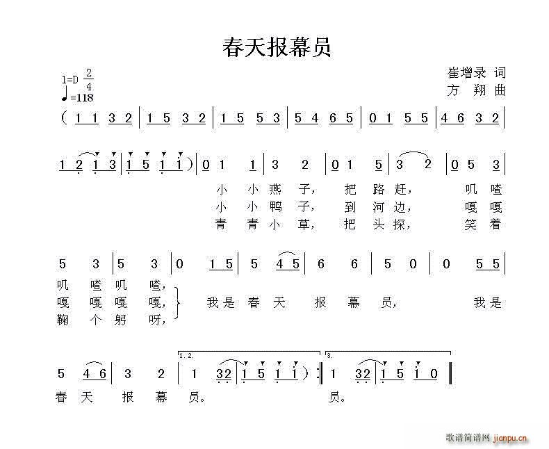 春天报幕员简谱