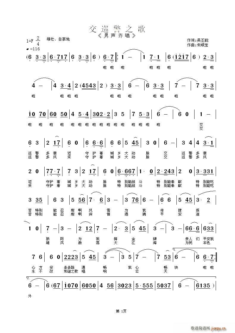 交巡警之歌（男声齐唱）简谱