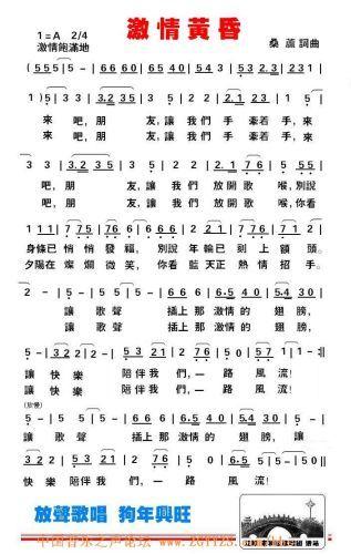 激情的黄昏简谱