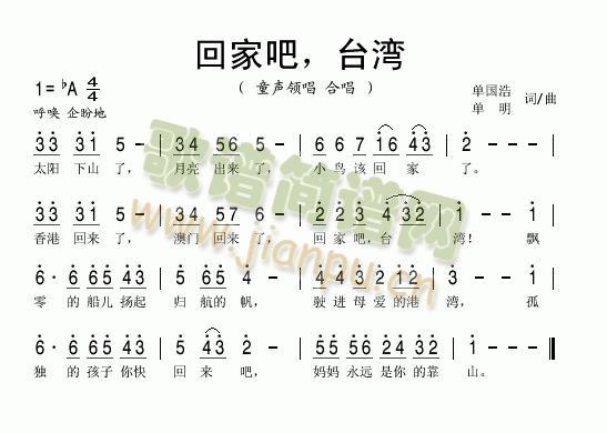 回家吧台湾简谱