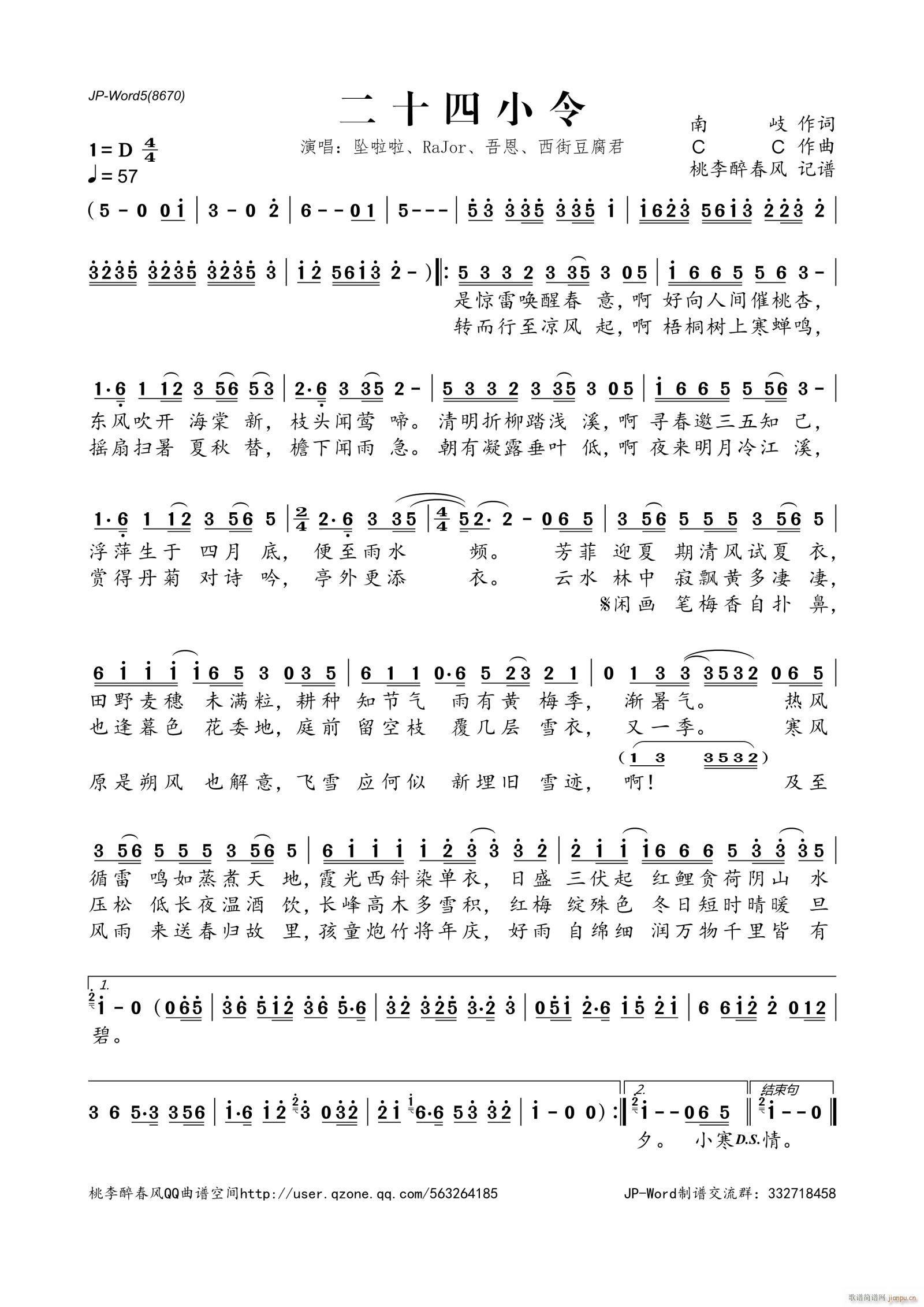 二十四小令简谱
