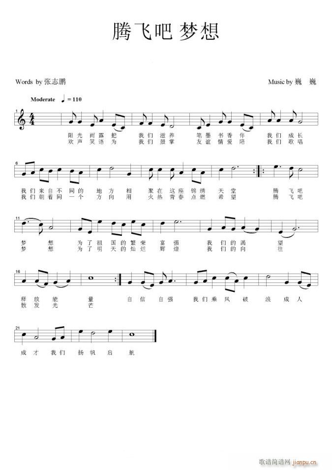 《腾飞吧梦想》张志鹏词，巍巍曲，黄清林编简谱